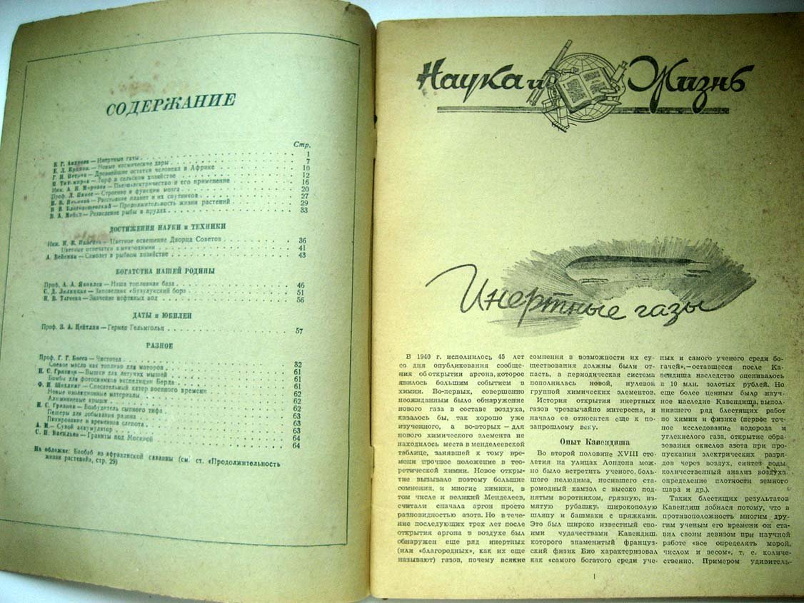 Наука и Жизнь №1.