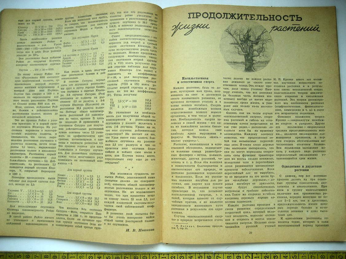 Наука и Жизнь №1.