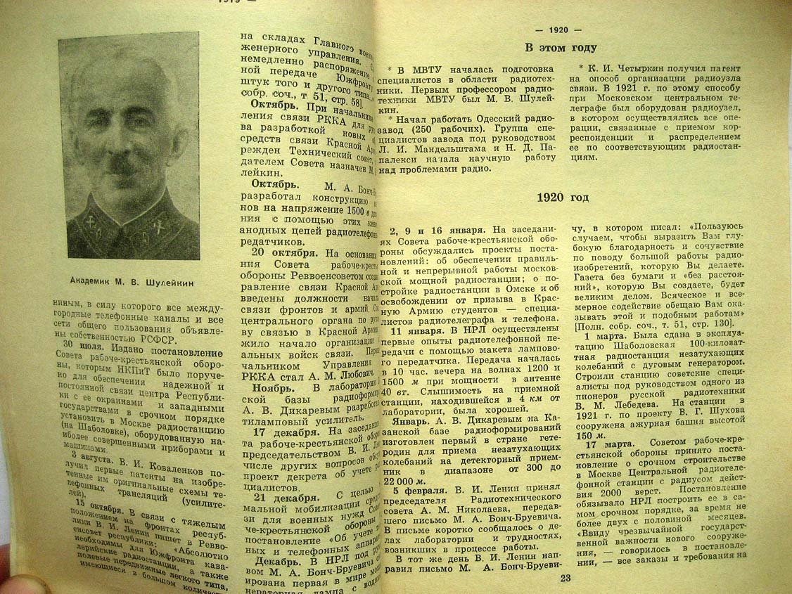 Бурлянд В. Советская радиотехника и электросвязь в датах.