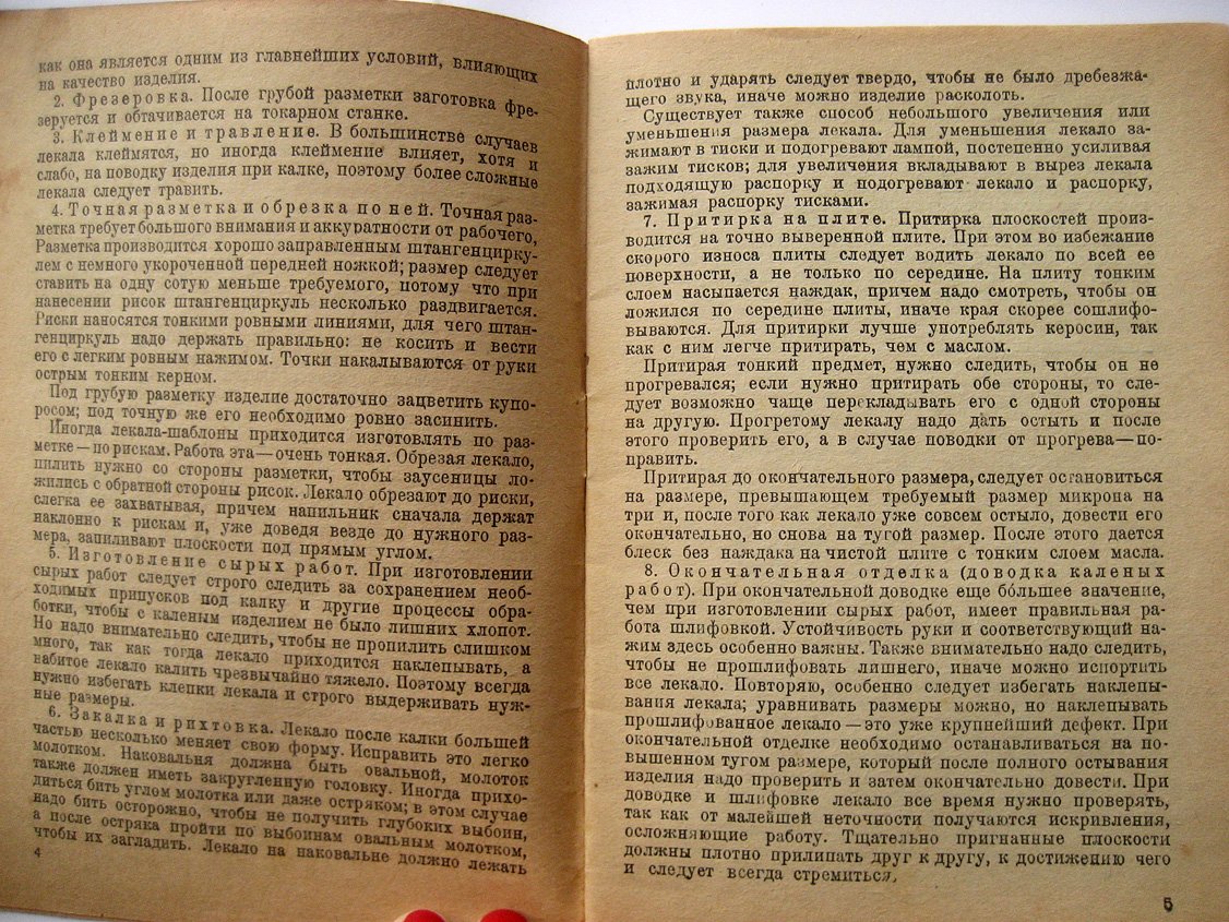 Попов И. Слесарно-лекальное дело.