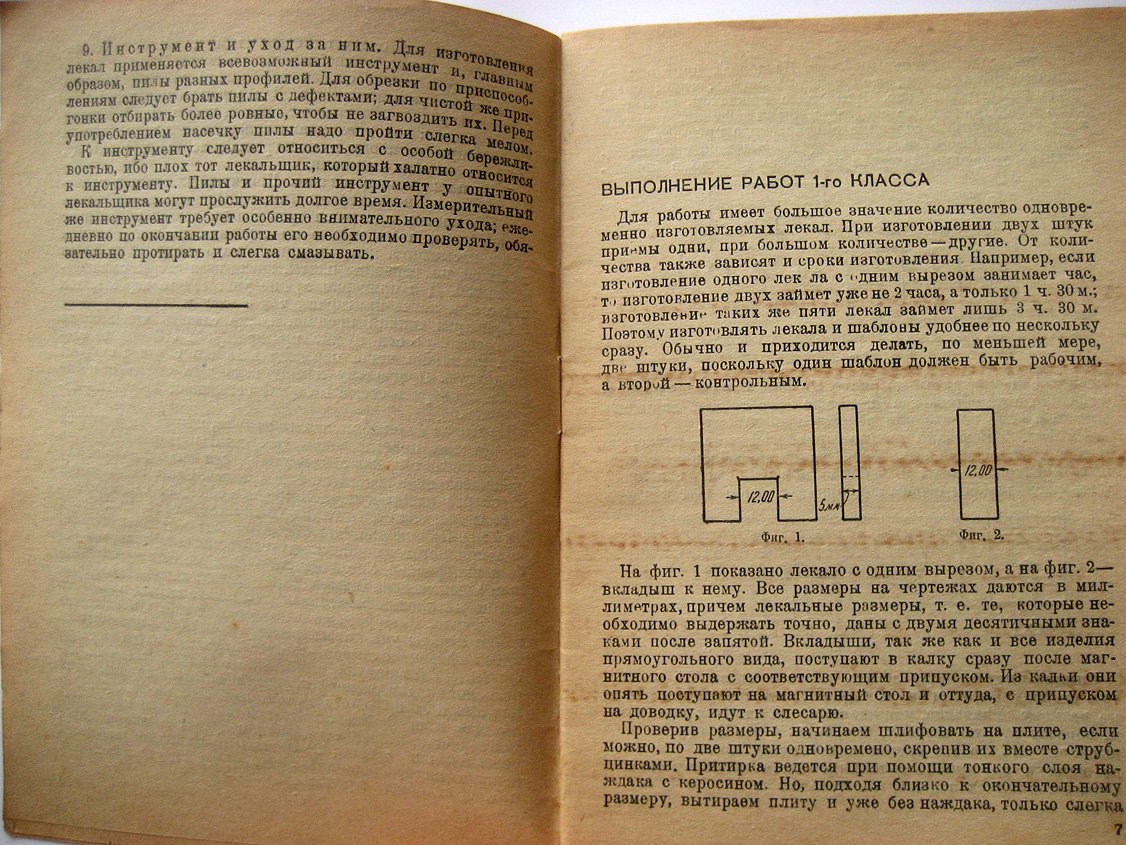 Попов И. Слесарно-лекальное дело.