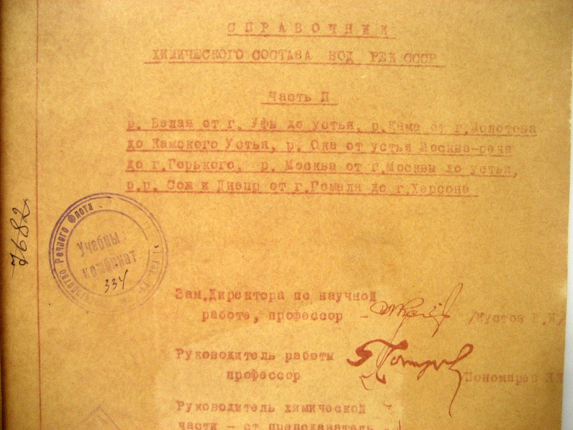 Справочник химического состава вод рек СССР. Часть 2