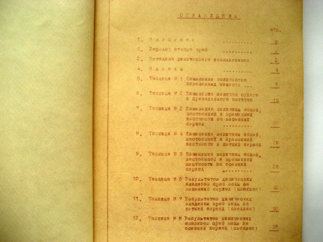 Справочник химического состава вод рек СССР. Часть 2