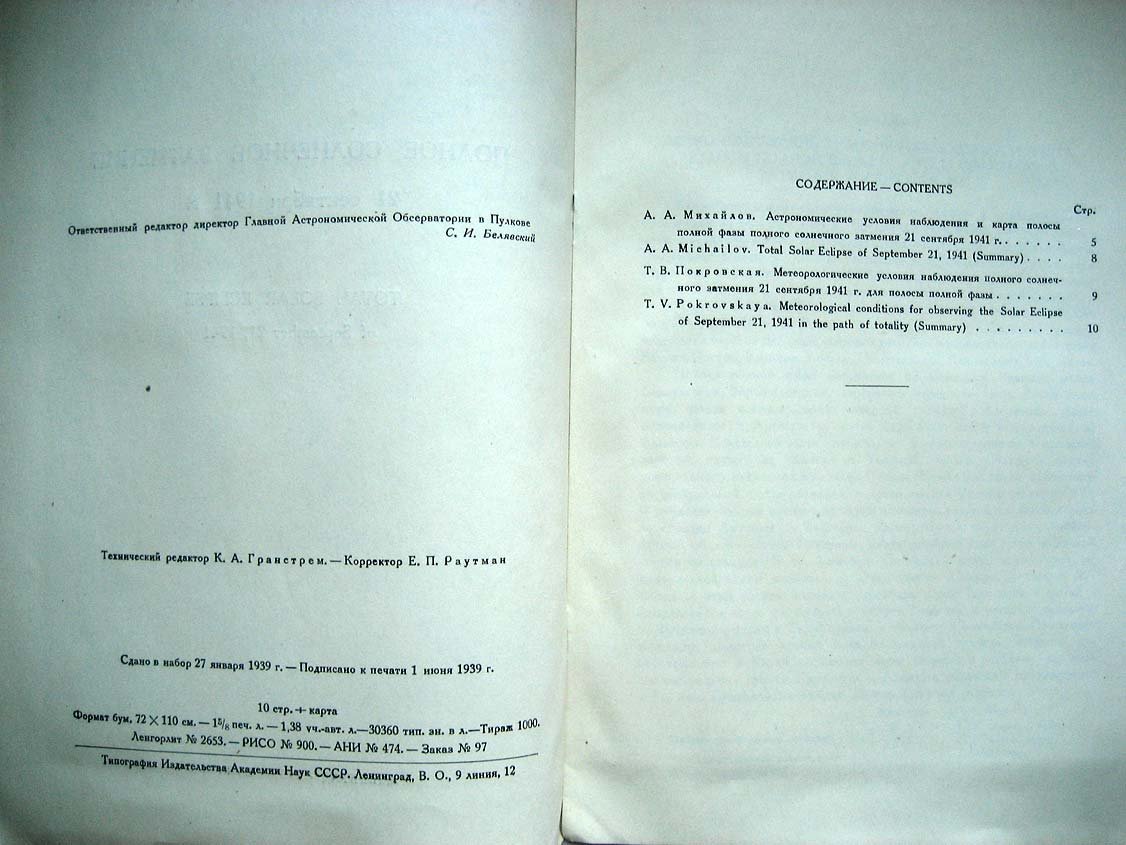 Полное солнечное затмение 21 сентября 1941.