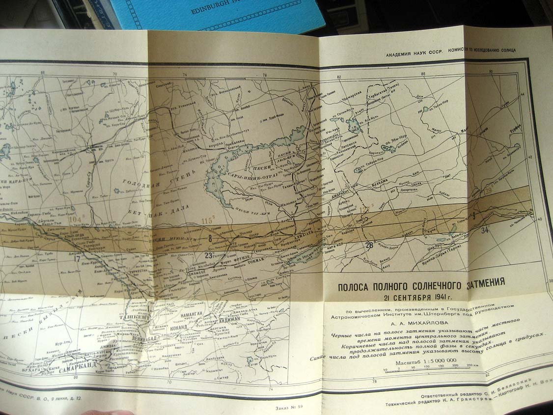 Полное солнечное затмение 21 сентября 1941.