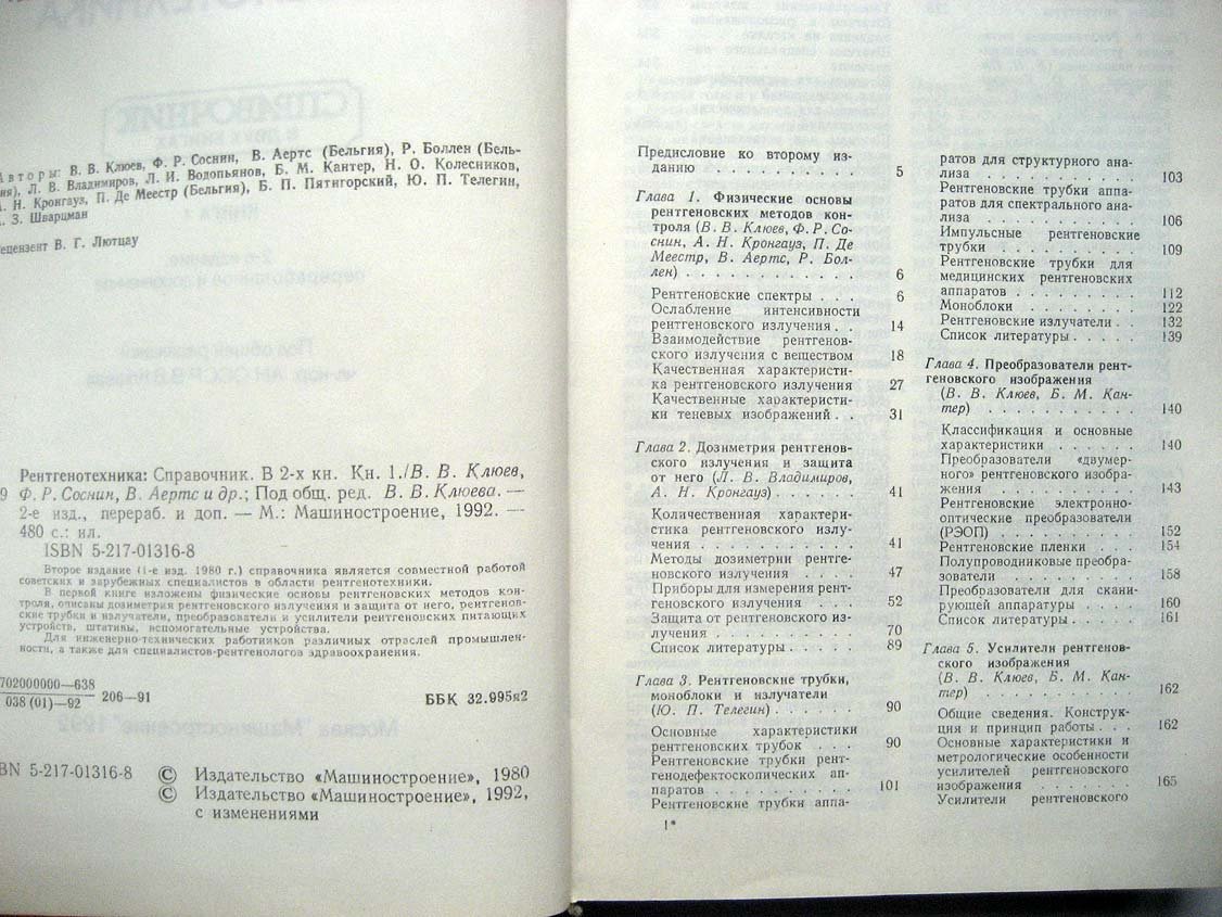 Рентгенотехника. Справочник
