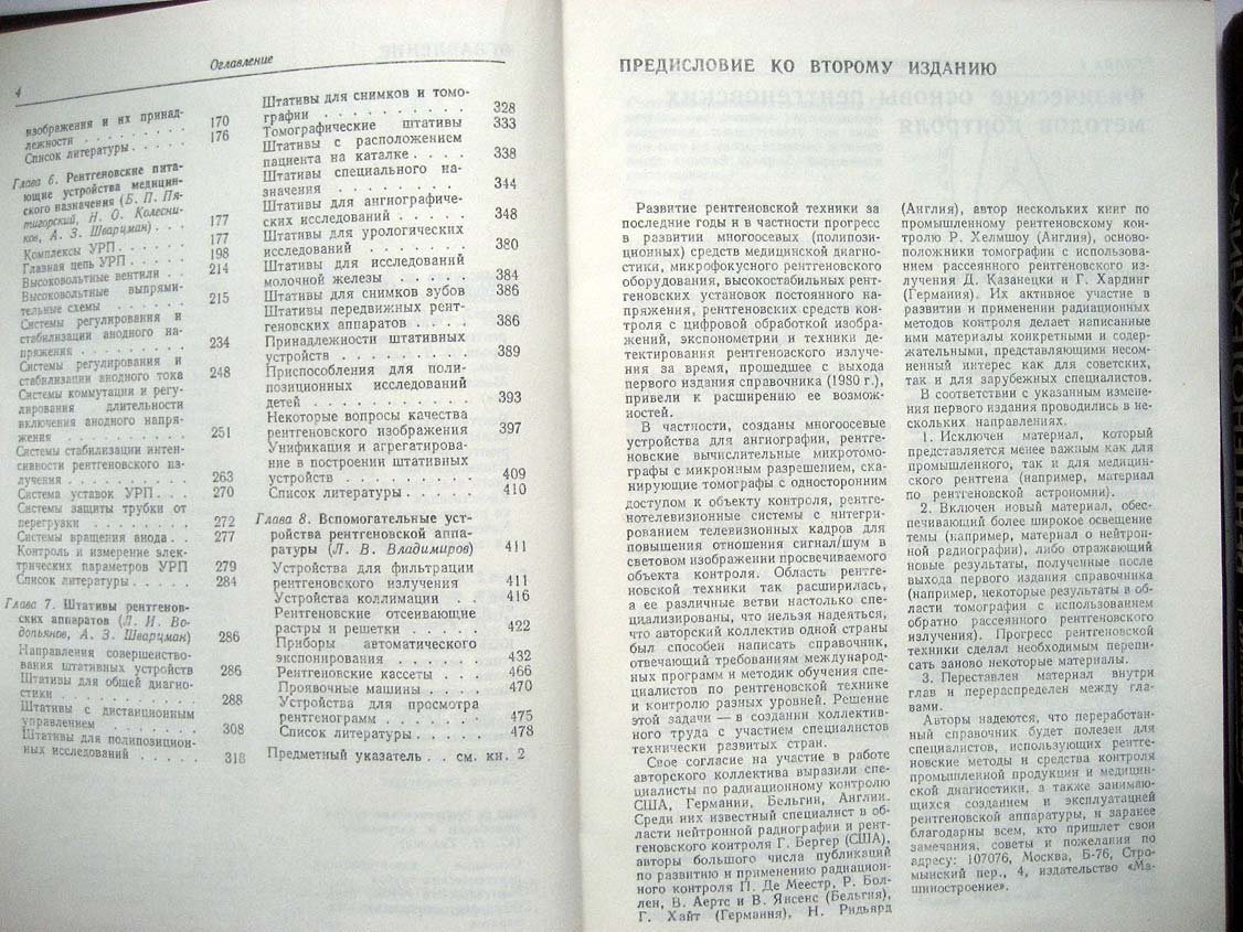 Рентгенотехника. Справочник