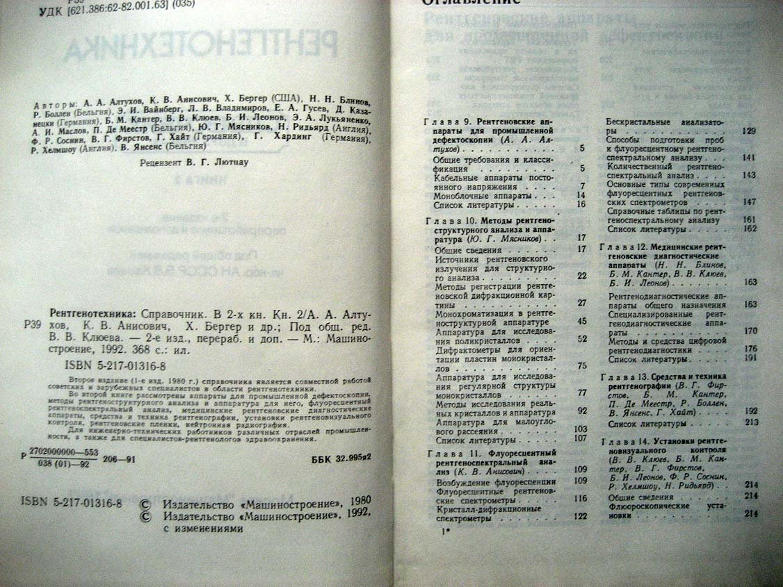Рентгенотехника. Справочник