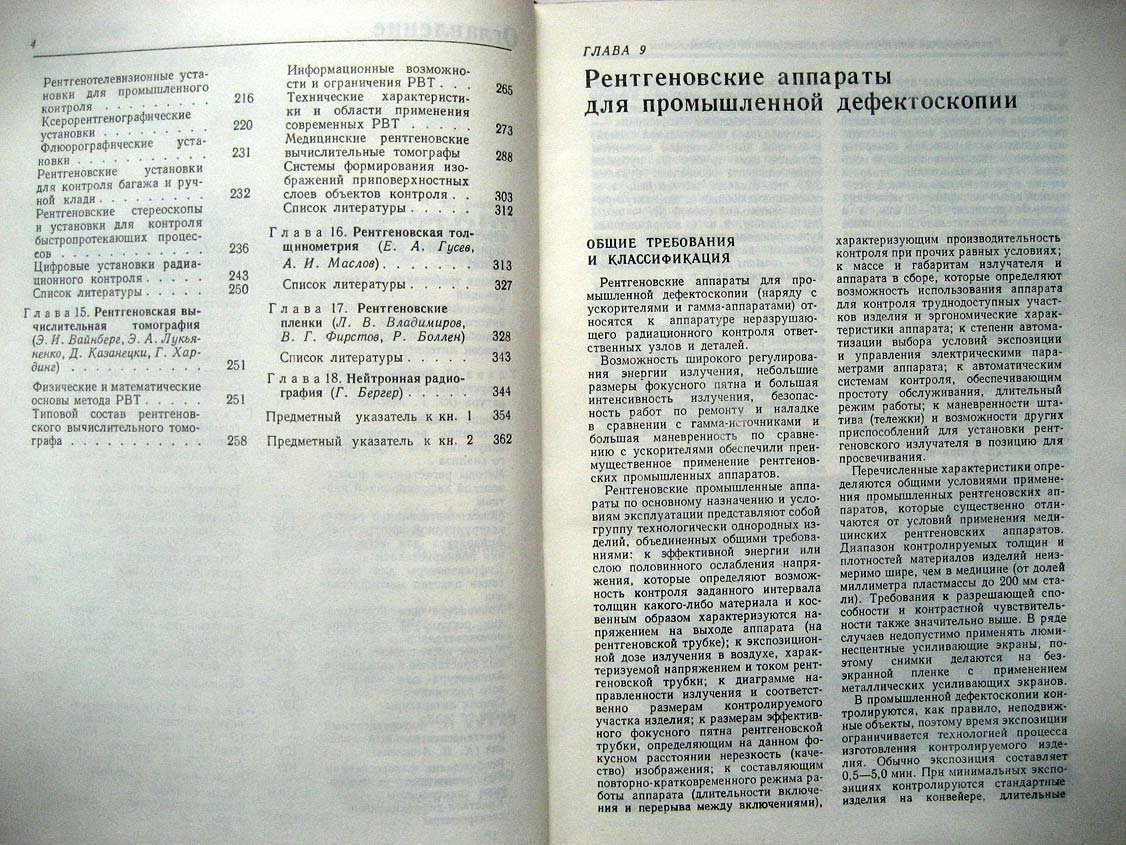 Рентгенотехника. Справочник