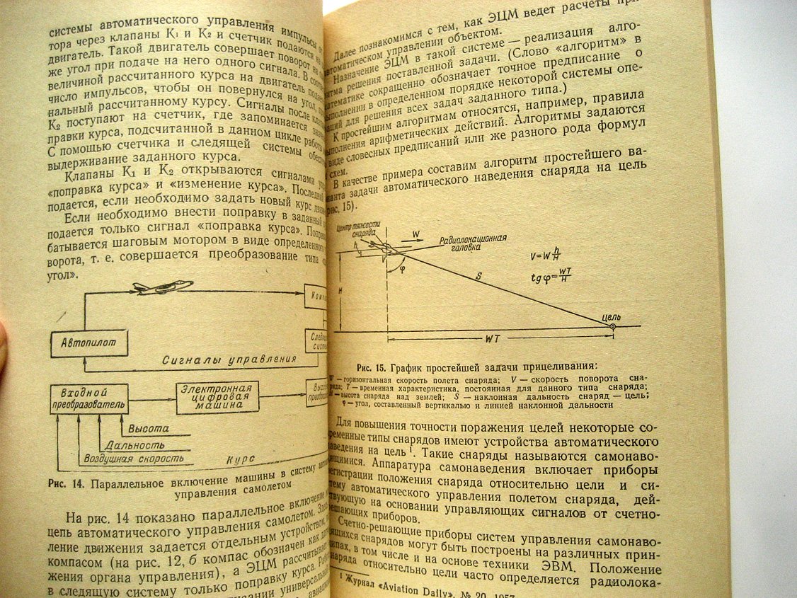 Плиско В. Электронные машины в военном деле.