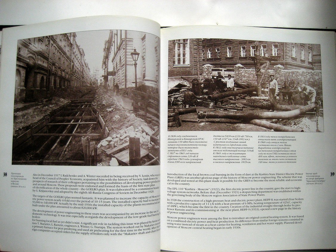 МОСЭНЕРГО. 1887-1997. Юбилейное издание к 110-летию компании
