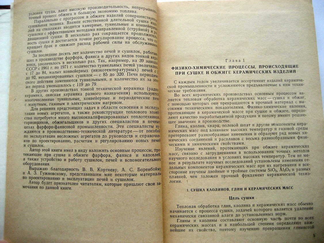 Булавин И. Теплотехника в производстве фарфора и фаянса.