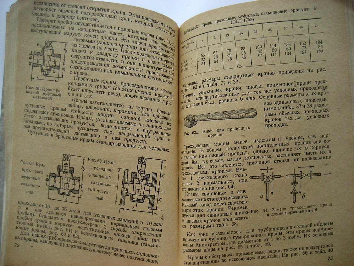 Бакланов Н. Трубопроводы в органической химпромышленности.