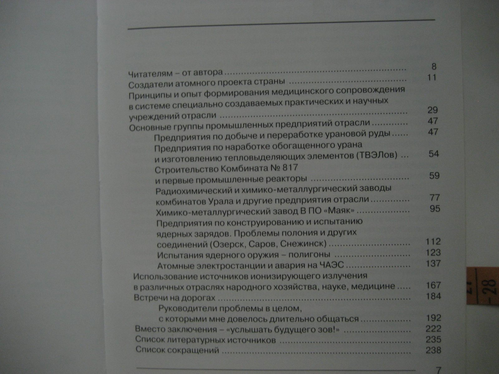 Гуськова А. Атомная отрасль страны глазами врача.