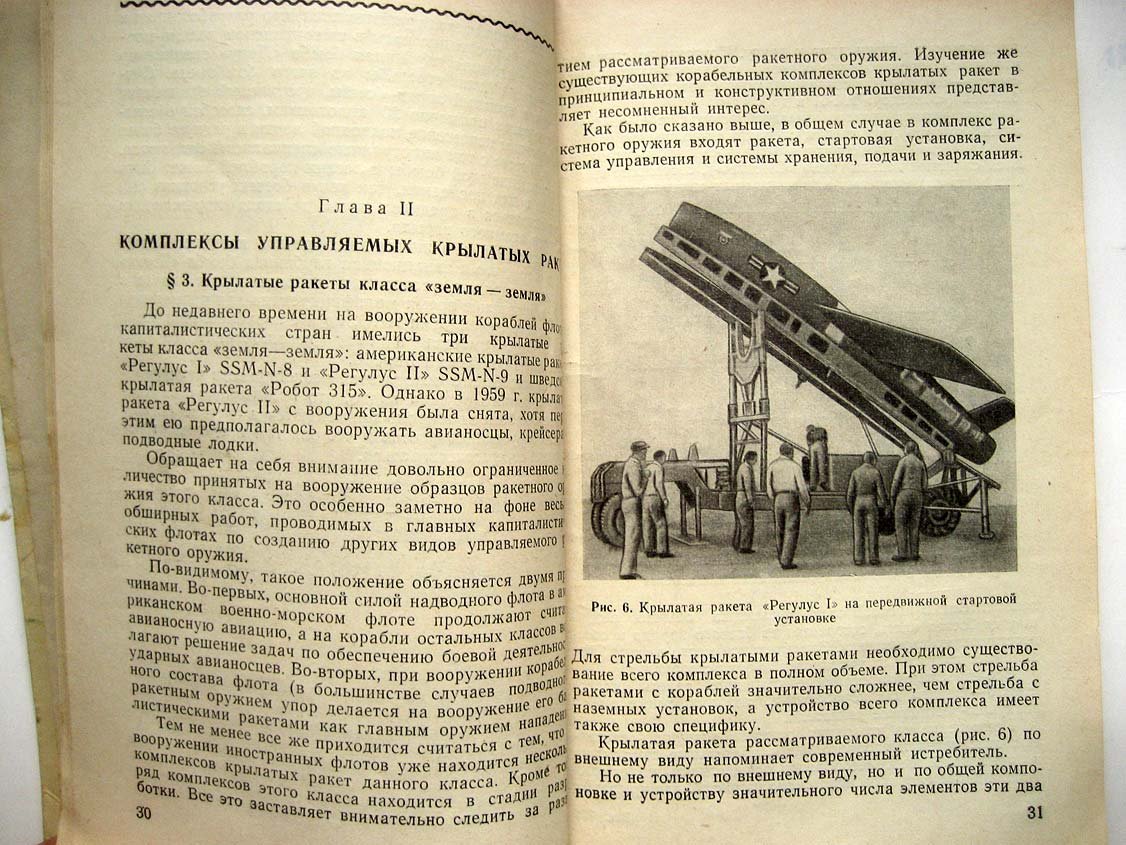 Белавин Н. Ракетное оружие боевых кораблей.