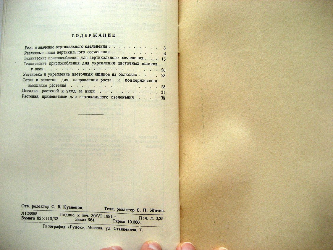 Пряхин В. Вертикальное озеленение.