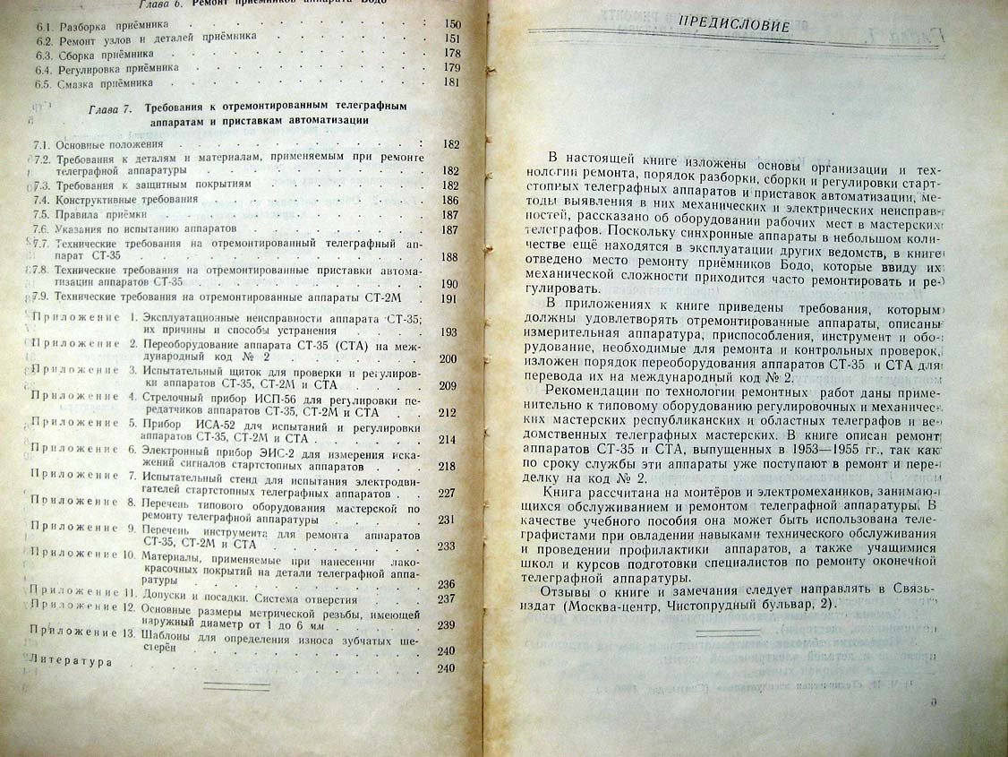 Мороз Н. Ремонт телеграфных аппаратов и приставок автоматизации.