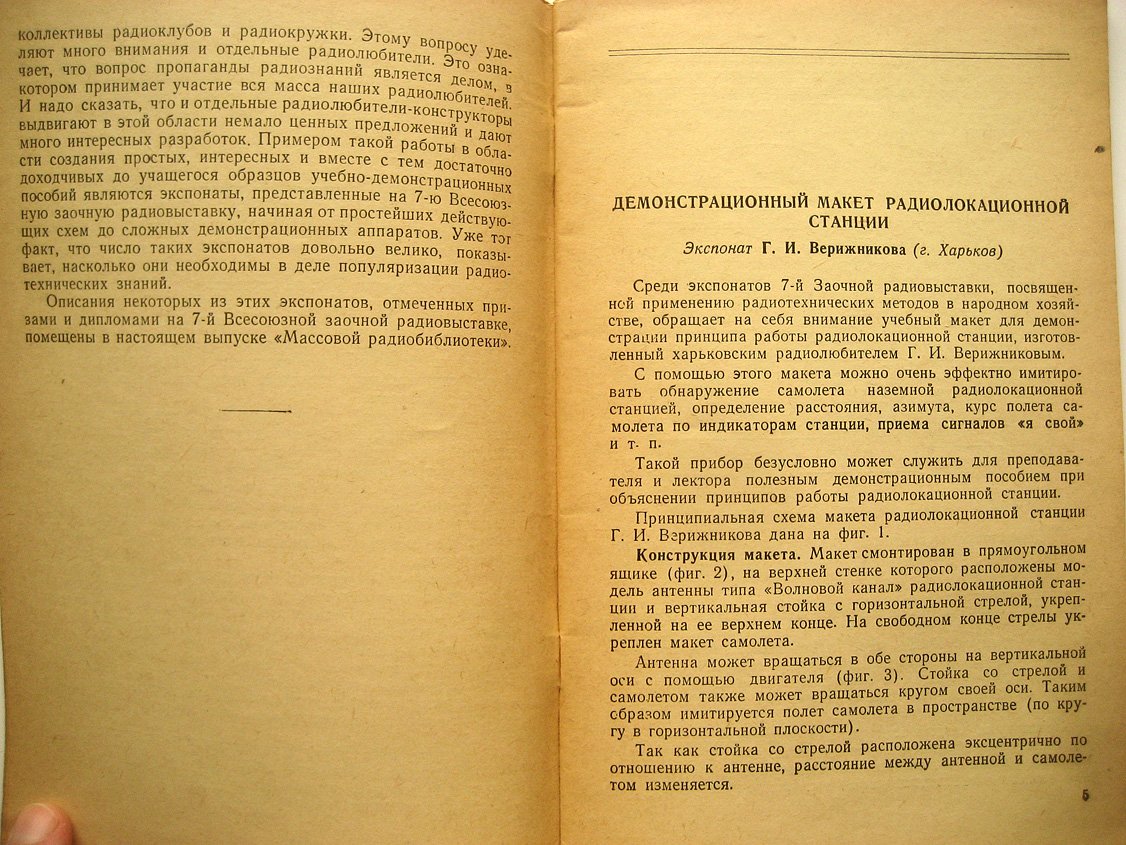 Учебно-наглядные пособия (экспонаты 7-й Всесоюзной заочной радиовыставки).