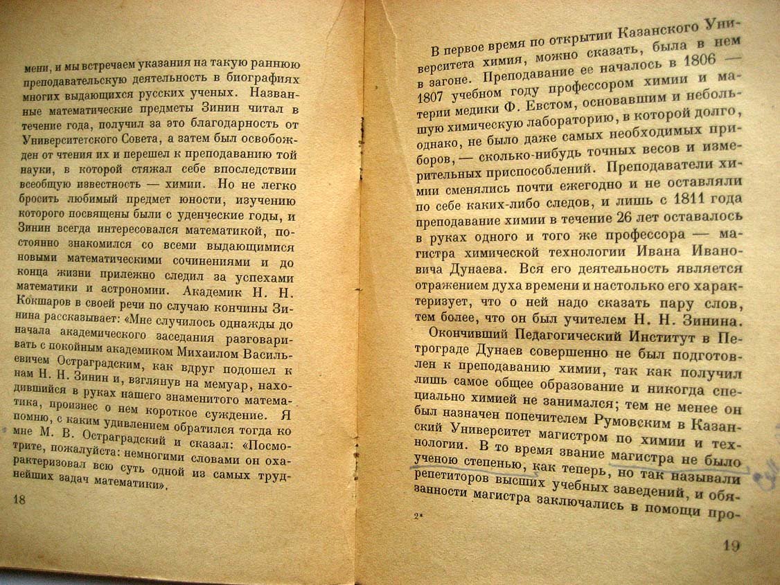 Меншуткин Б. Николай Николаевич Зинин.
