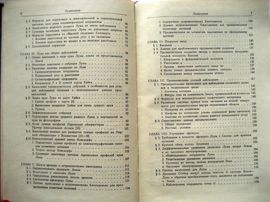 Беррот А., Хофманн В. Космическая геодезия.