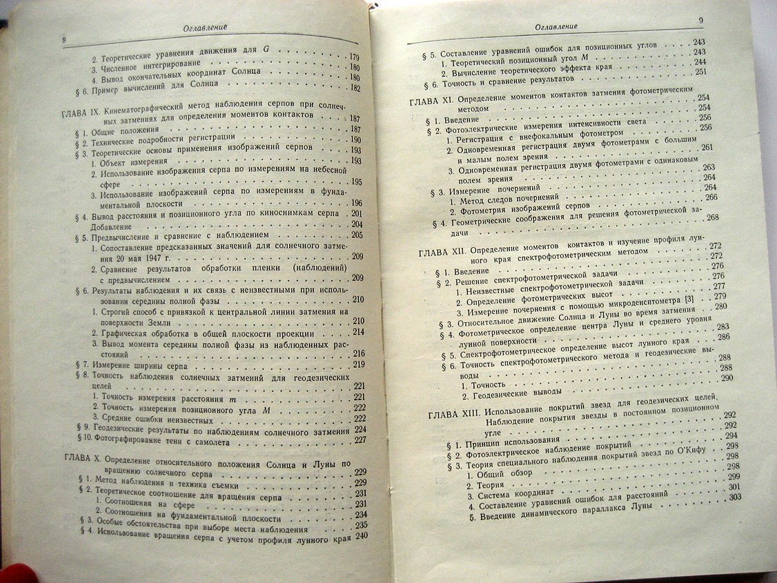 Беррот А., Хофманн В. Космическая геодезия.