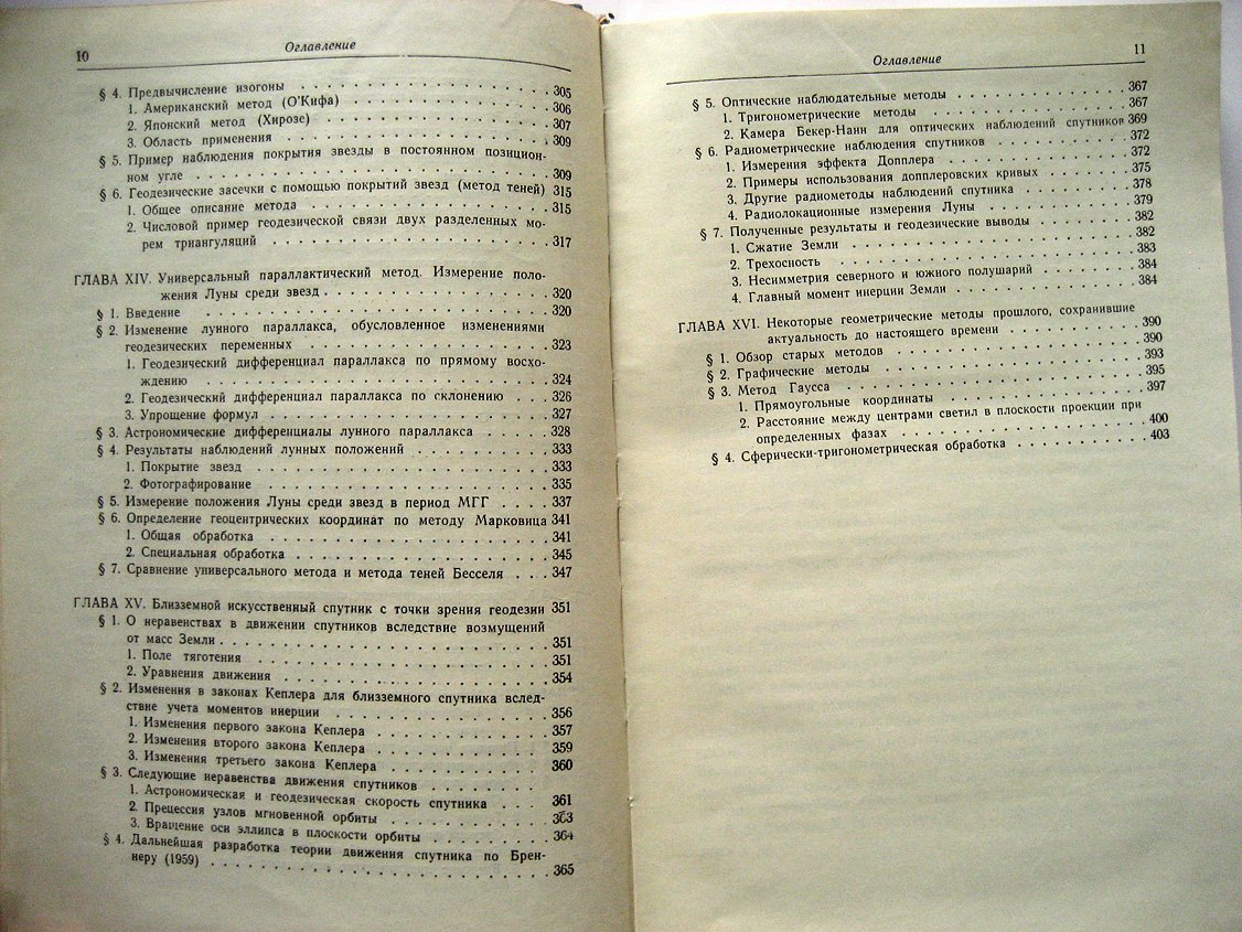 Беррот А., Хофманн В. Космическая геодезия.