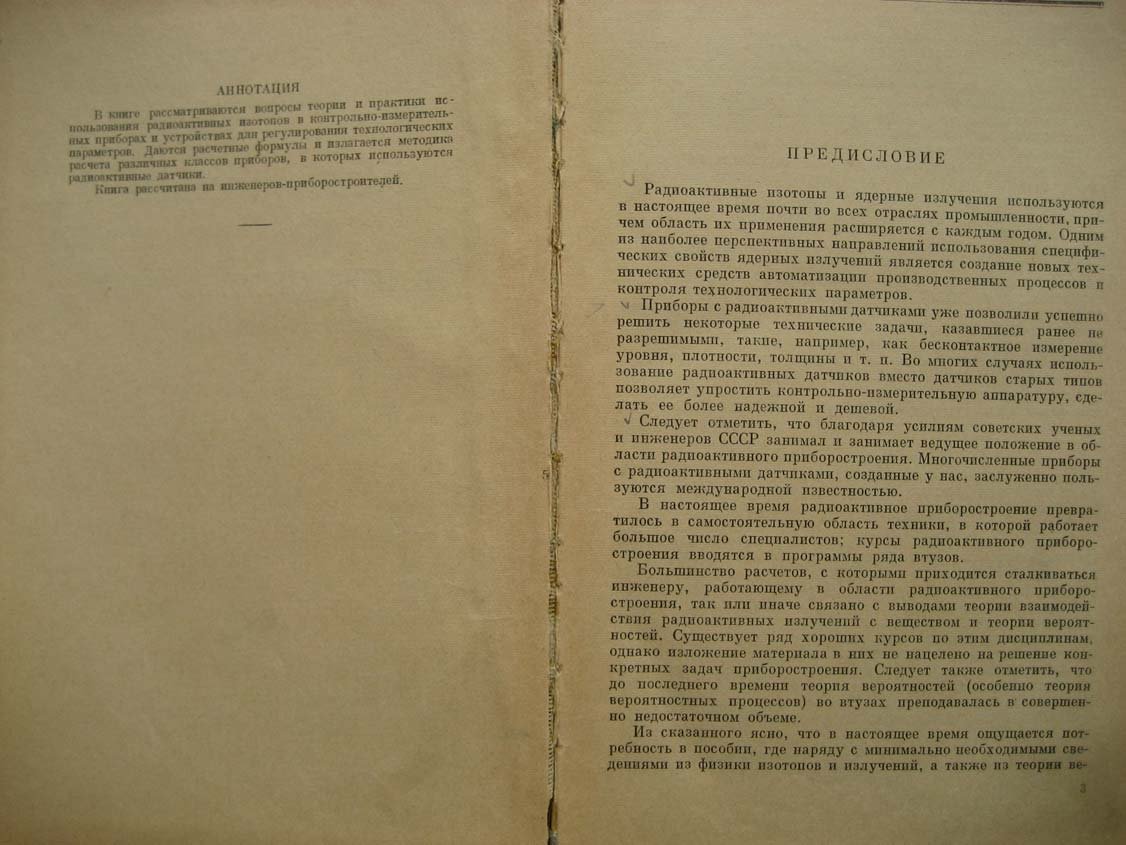 Таточенко Л. Радиоактивные изотопы в приборостроении.