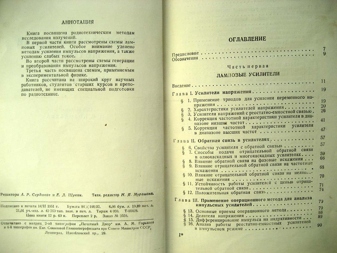 Санин А. Радиотехнические методы исследования излучений.