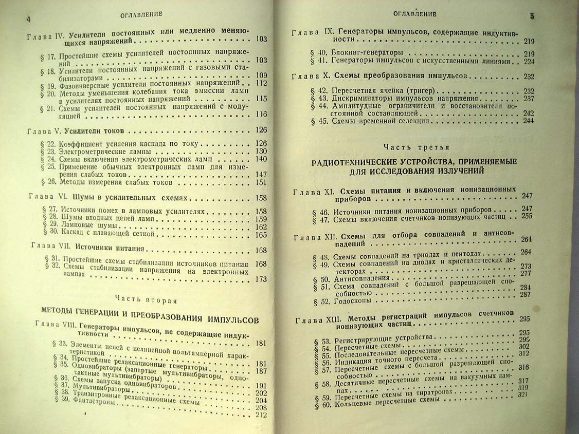 Санин А. Радиотехнические методы исследования излучений.