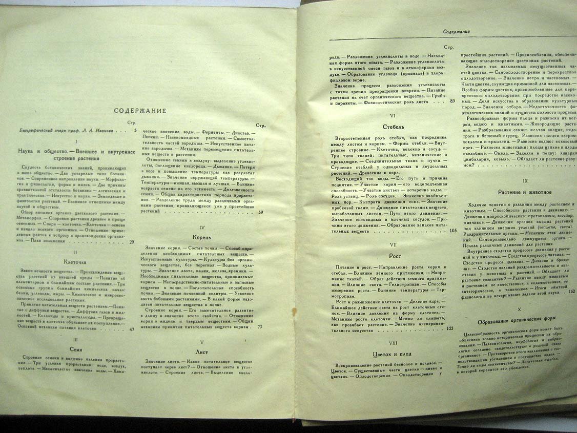 Тимирязев К.А. Жизнь растений.