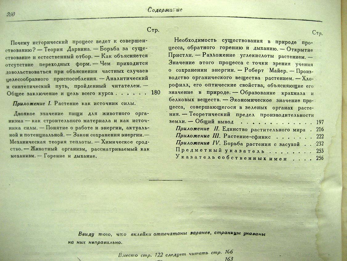 Тимирязев К.А. Жизнь растений.