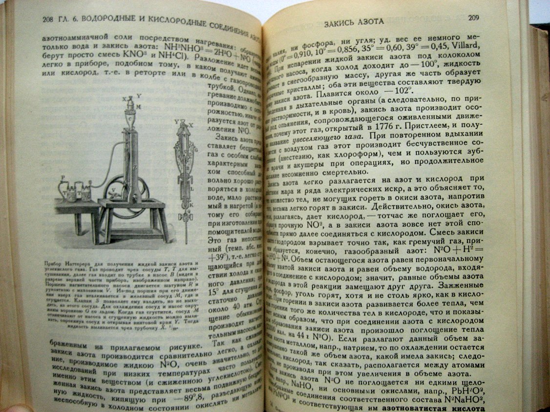 Менделеев Д. Основы химии. Том первый