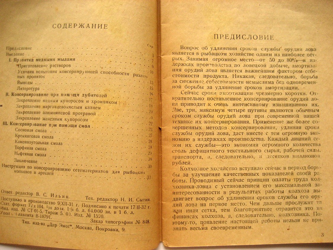 Чиликин М., Иванова Е., Зусман М. Рациональные способы консервирования сетей.