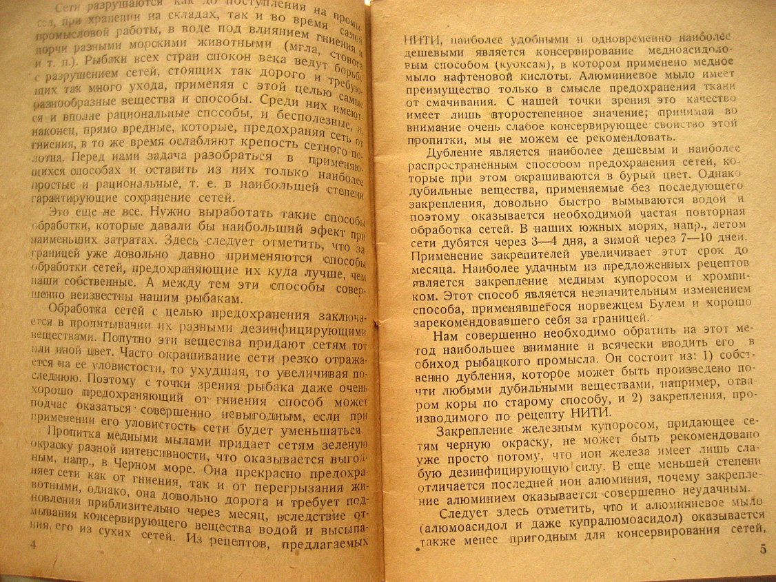 Чиликин М., Иванова Е., Зусман М. Рациональные способы консервирования сетей.