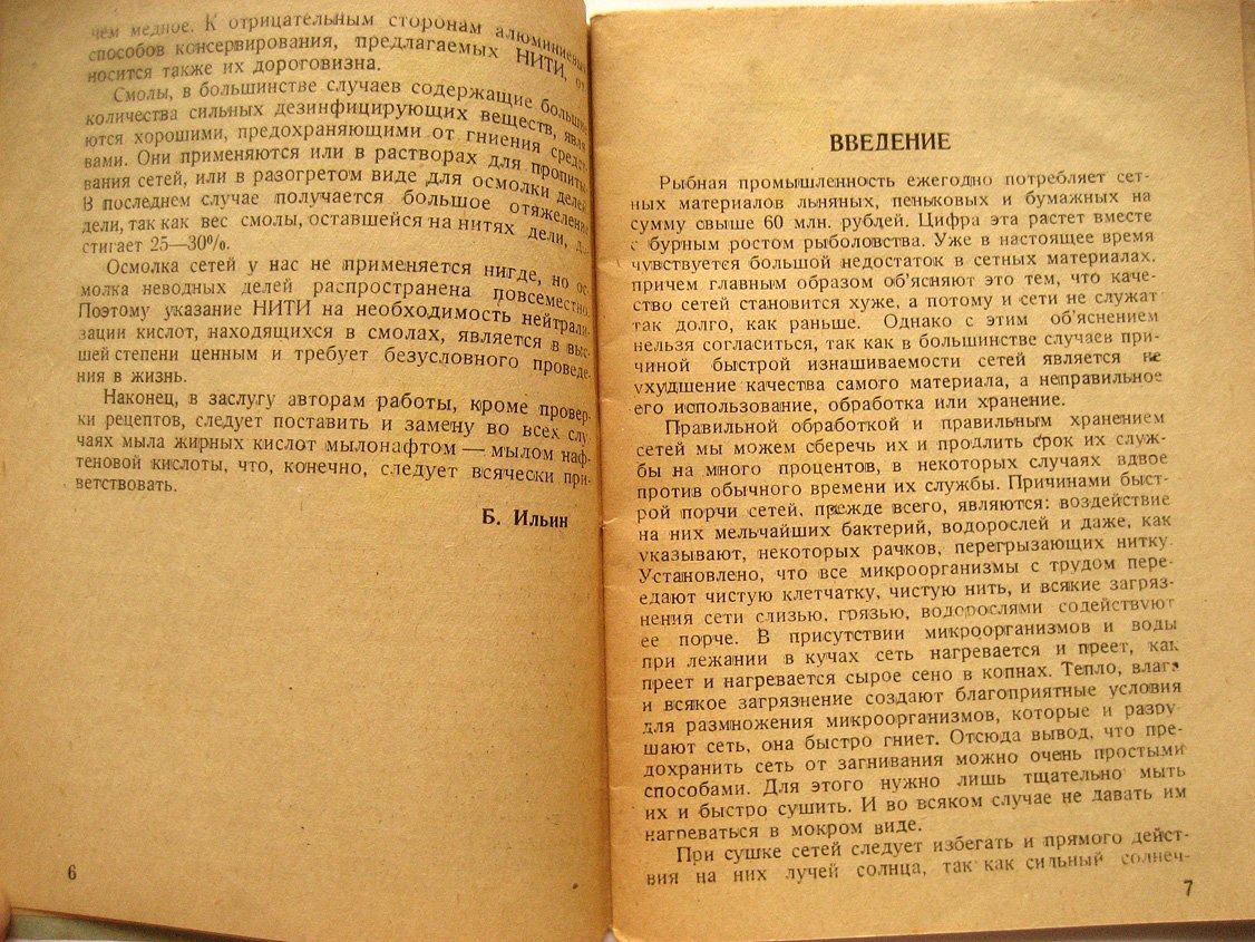 Чиликин М., Иванова Е., Зусман М. Рациональные способы консервирования сетей.