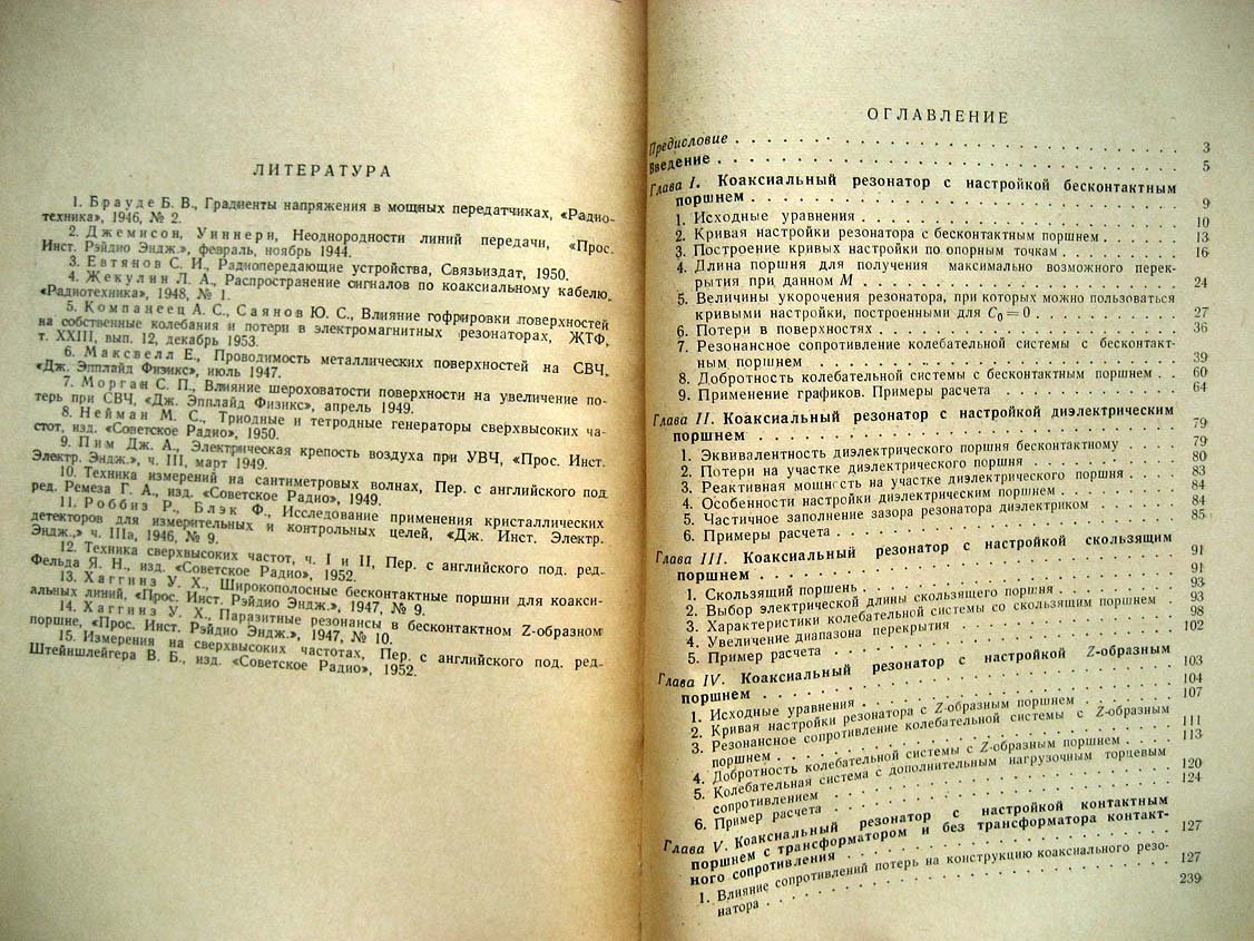Плодухин Б. Коаксиальные диапазонные резонаторы.