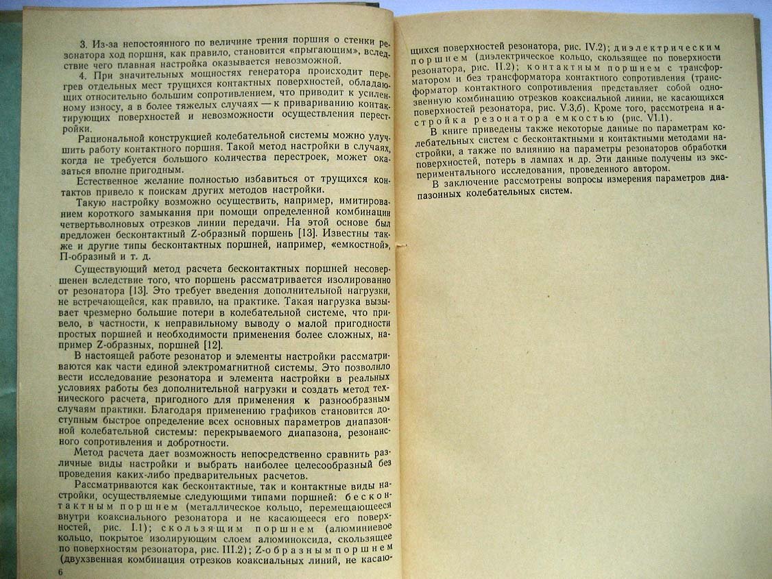 Плодухин Б. Коаксиальные диапазонные резонаторы.