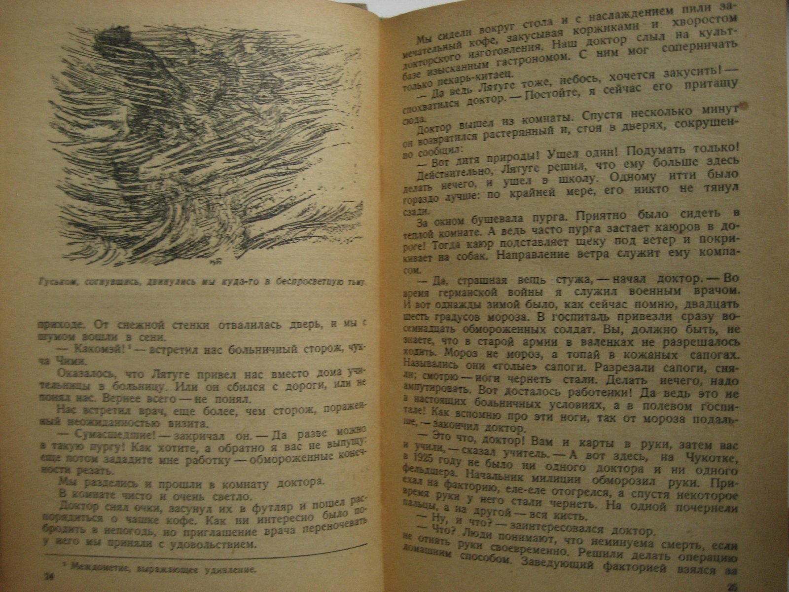 Семушкин Т. Чукотка.