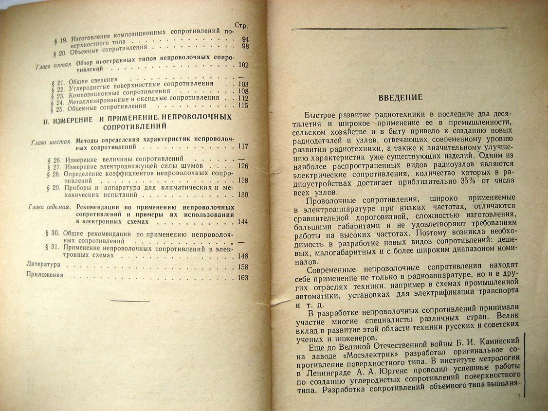 Рыбинский О. Постоянные непроволочные сопротивления.