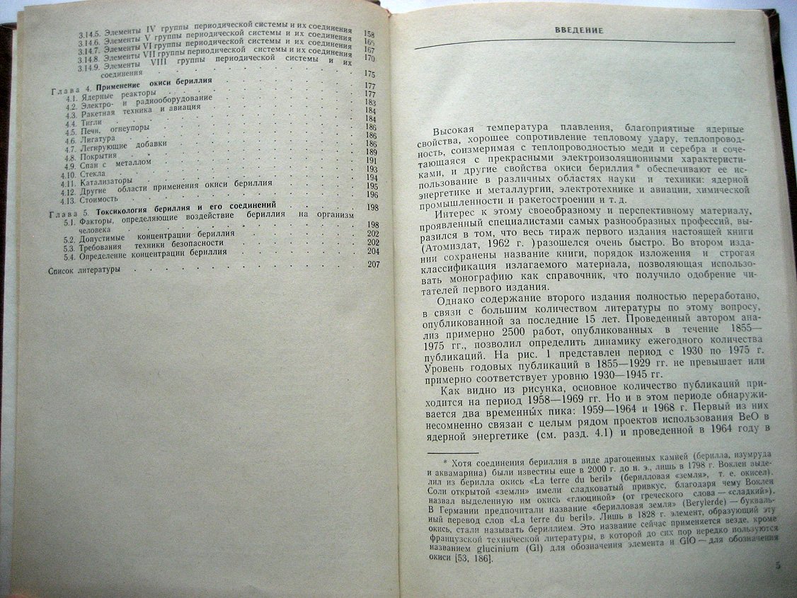 Беляев Р. Окись бериллия.