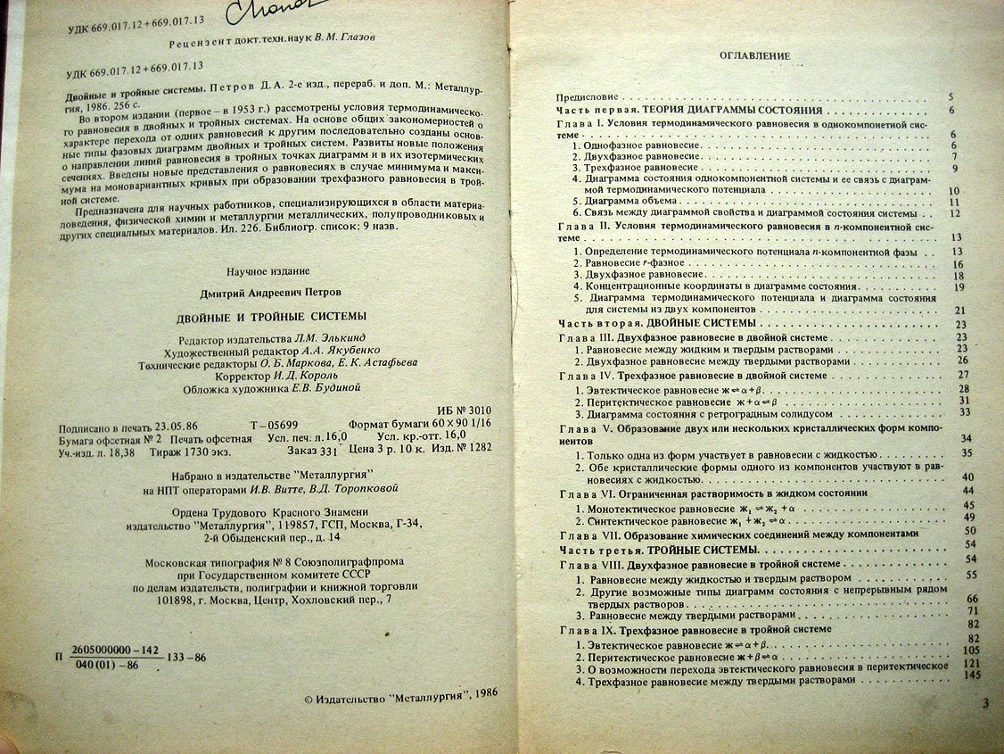 Петров Д. Двойные и тройные системы.