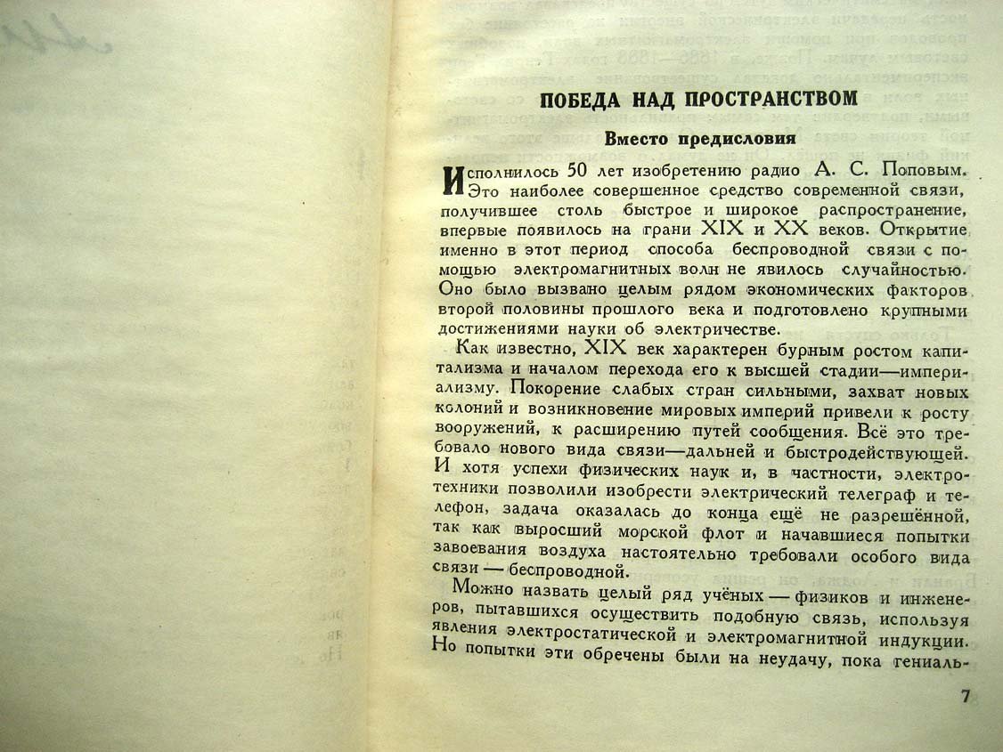 Головин Г. А.С.Попов Изобретатель радио. Жизнь и деятельность