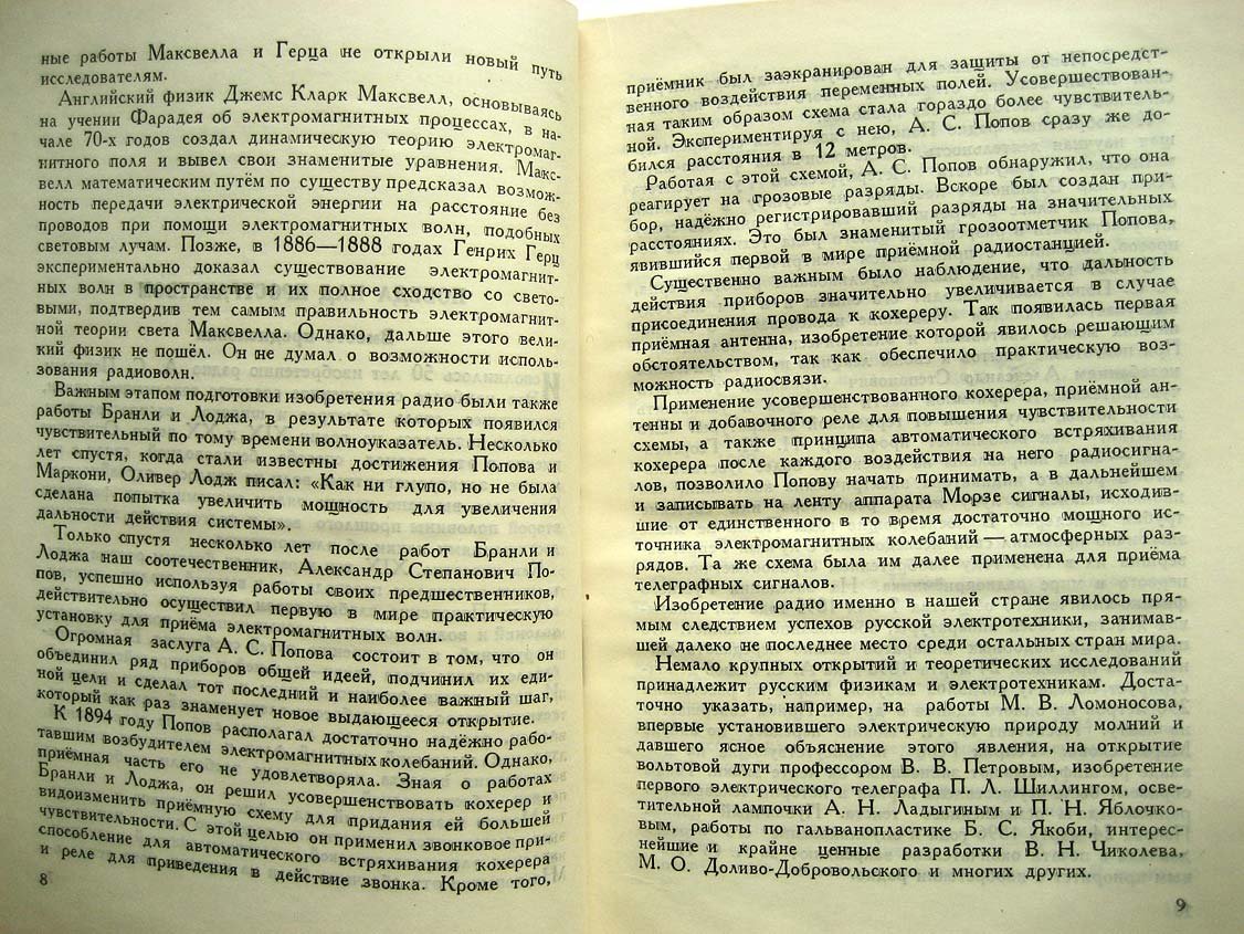 Головин Г. А.С.Попов Изобретатель радио. Жизнь и деятельность