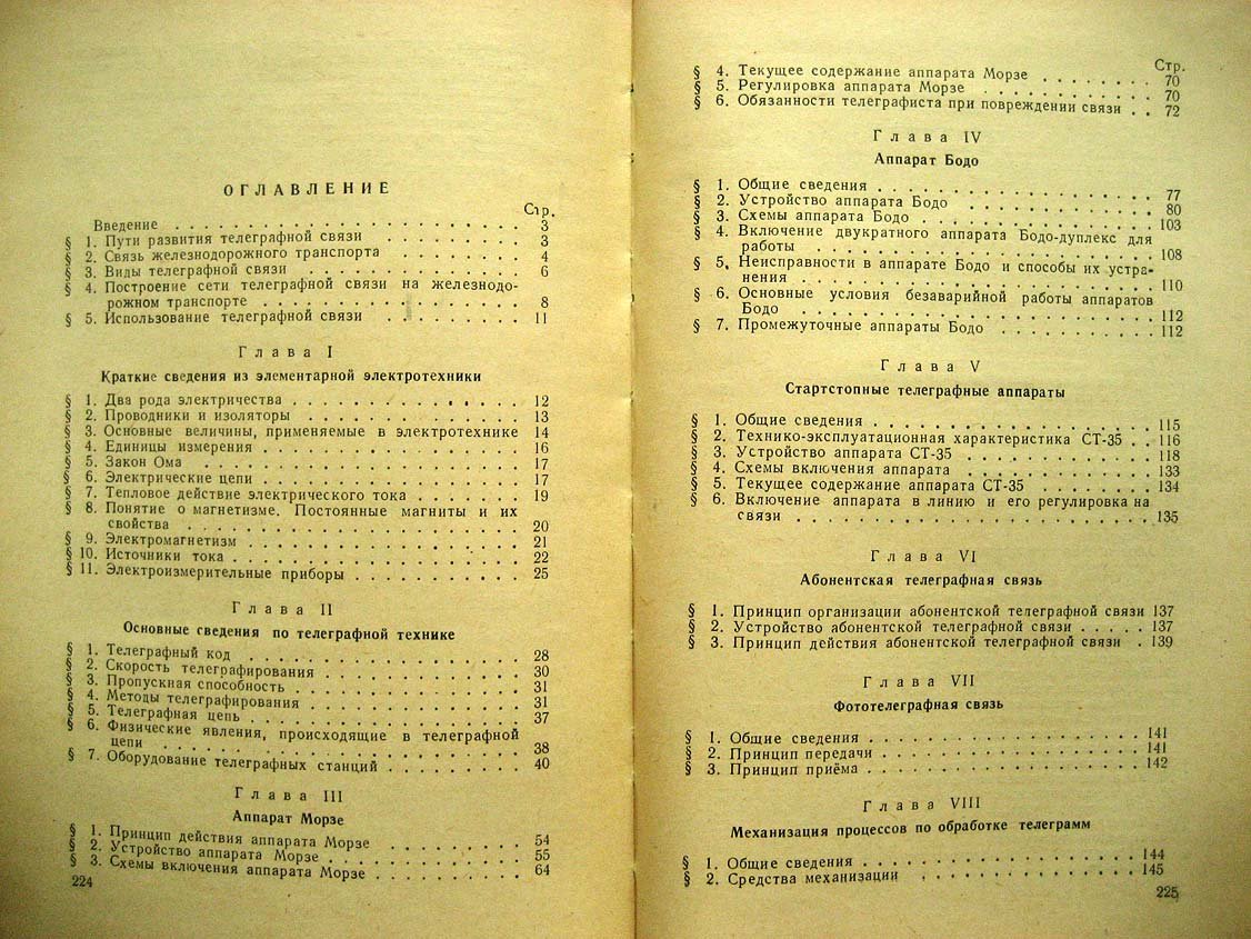 Крючков В. Пособие телеграфисту.