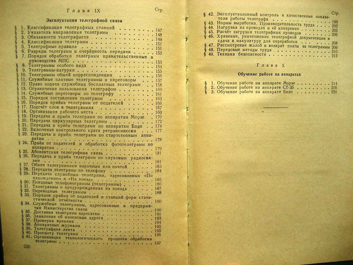 Крючков В. Пособие телеграфисту.