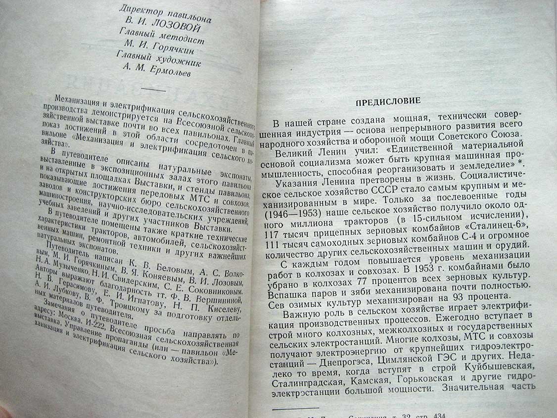 ВСХВ. Механизация и электрификация сельского хозяйства. Путеводитель