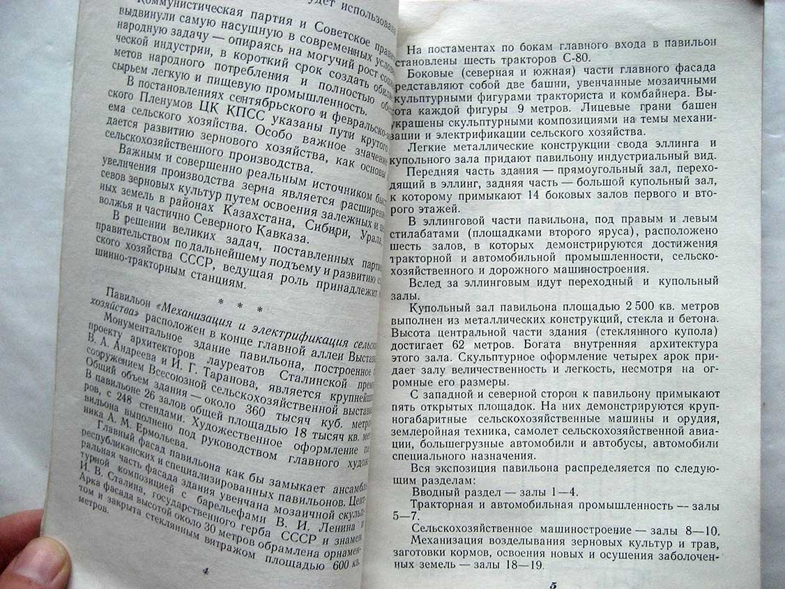 ВСХВ. Механизация и электрификация сельского хозяйства. Путеводитель