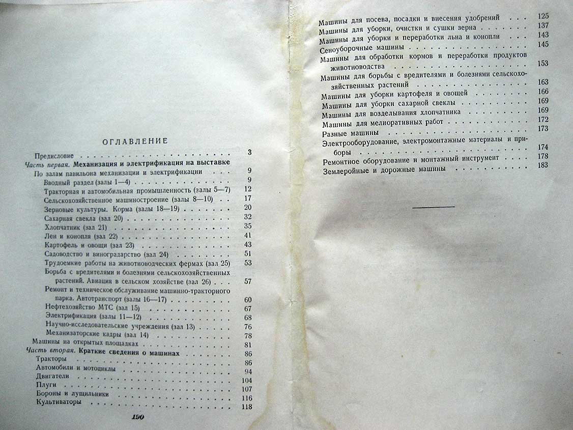 ВСХВ. Механизация и электрификация сельского хозяйства. Путеводитель