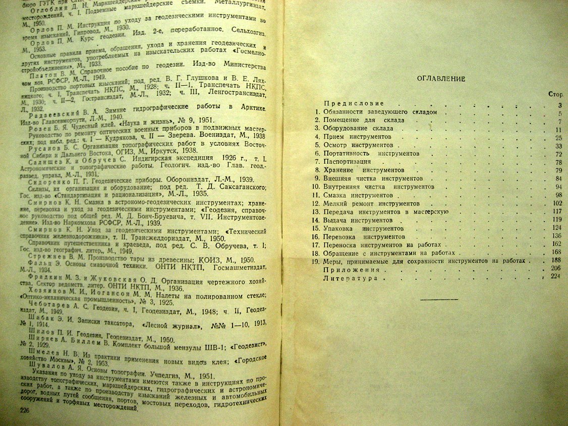 Леонтович В. Уход за геодезическими инструментами.
