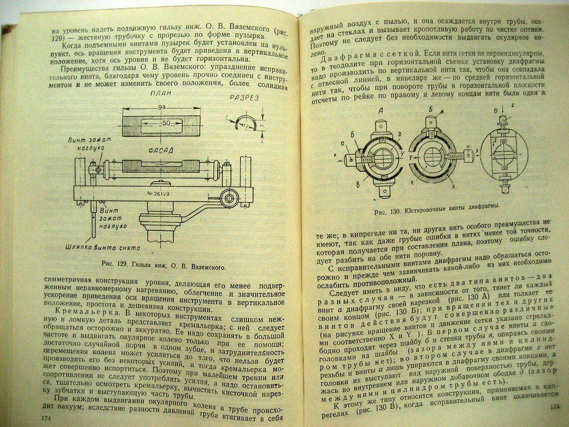 Леонтович В. Уход за геодезическими инструментами.